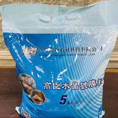 高臣水晶镀膜粉袋装包抛光结晶养护晶硬上光粉石材晶亮翻新粉5KG
