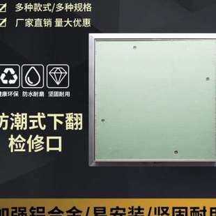 天花板石膏检查口盖板隐藏式 检修口暗式 检修口 双铝边暗式 下翻