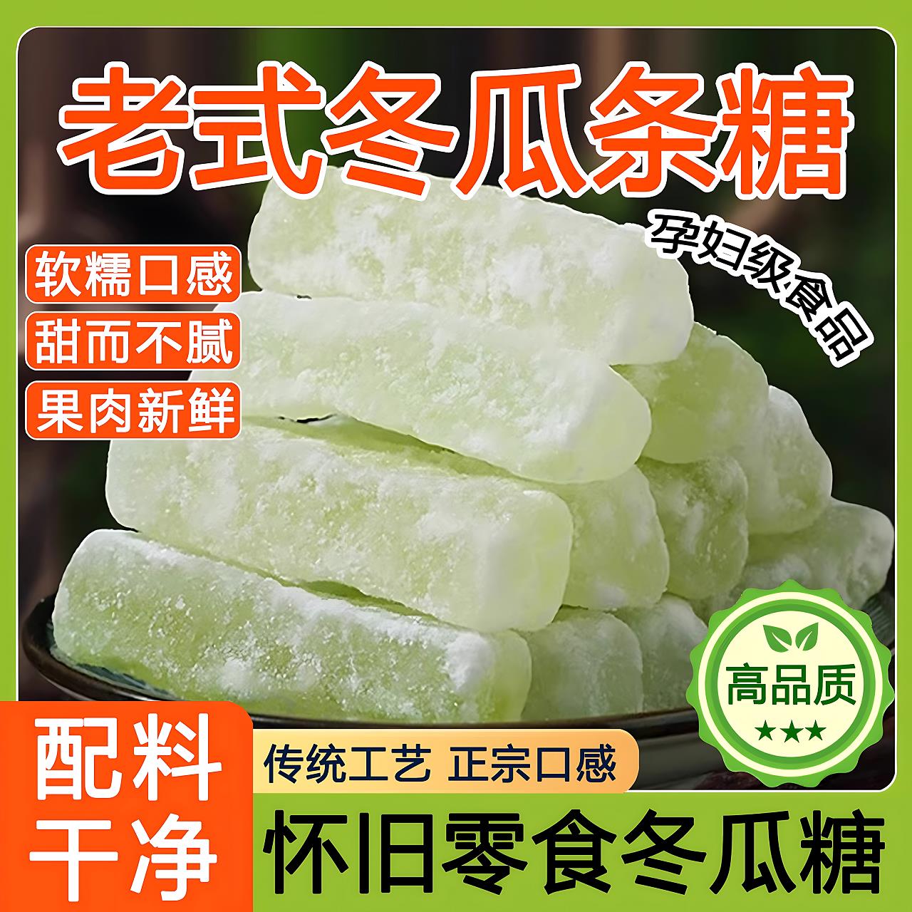 冬瓜糖正宗广东老式糖潮汕特产月饼馅料蜜饯小零食商用烘焙配料