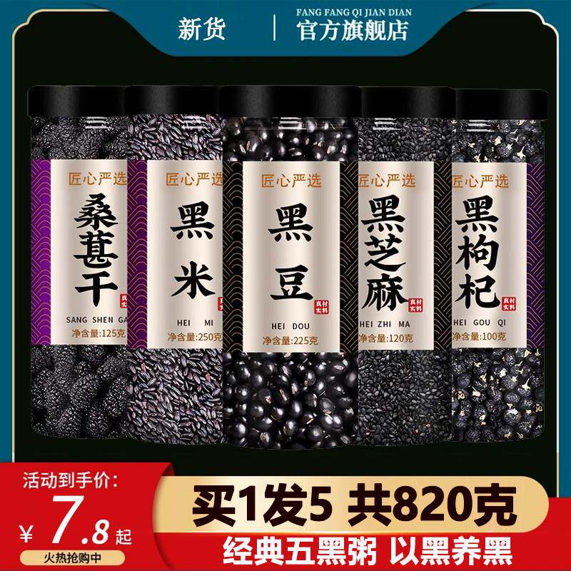 黑豆黑米黑芝麻生的打豆浆专用黑枸杞黑桑葚组合八宝粥米五谷杂粮