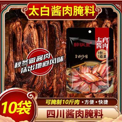 四川太白酱肉腌料调酱料特色正宗川味腊肉家用料包淹肉料旗舰店