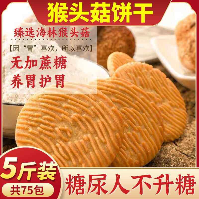 猴头菇饼干 干整箱单独小包装零食早餐无糖非江中猴菇官方旗舰店