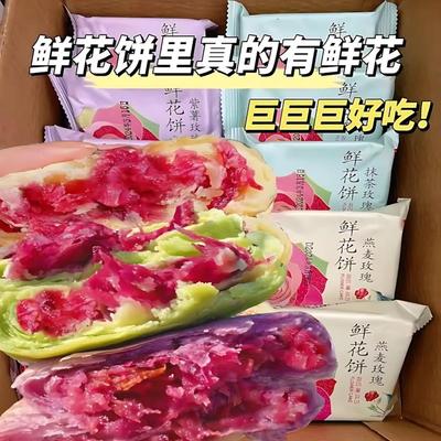 云南特产鲜花饼月饼嘉玫瑰花华零食面包整箱早餐糕点休闲食品礼盒