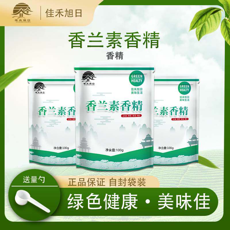 食品级香兰素香精 纯香兰素冰淇淋面包香精 钓鱼奶味烘焙香精