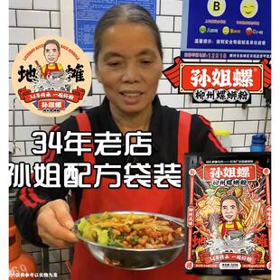 灯泡厂孙姐螺螺蛳粉正宗广西柳州特产孙阿姨老牌水煮螺丝粉旗舰店