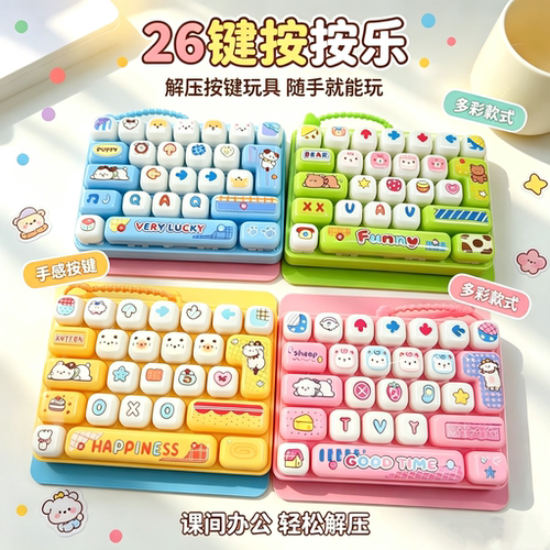 卡通按键解压按按乐钥匙扣
