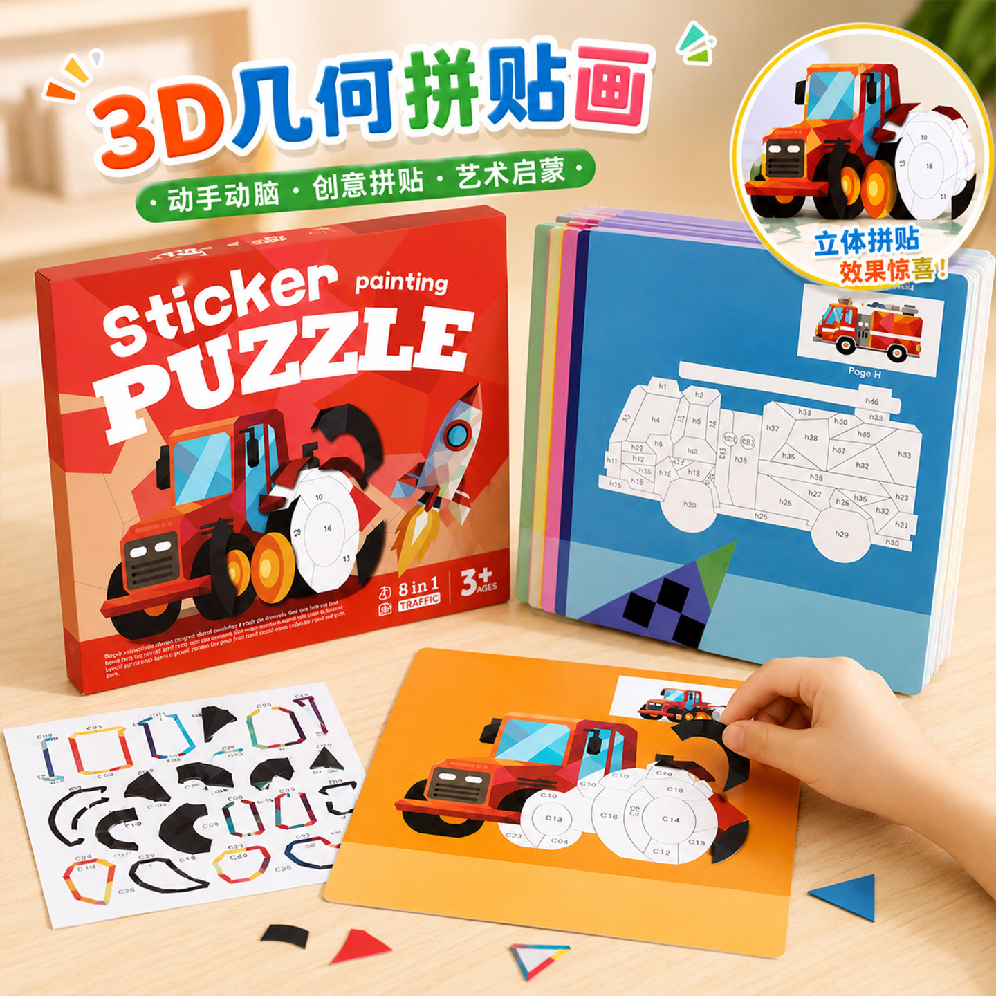 儿童3D动物汽车贴纸益智拼图图片