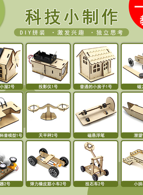 儿童科学实验玩具套装学生幼儿园diy手工科学小制作科教玩具批发