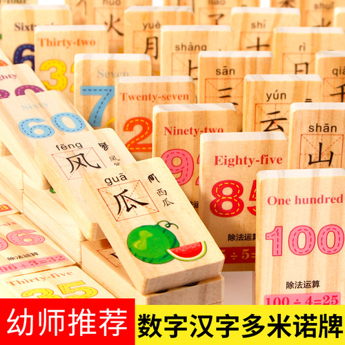 儿童早教认知多米诺骨牌