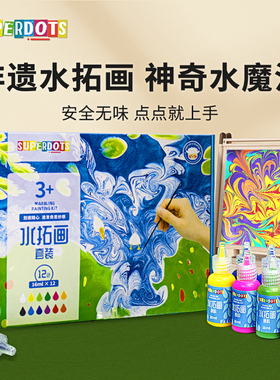 儿童水拓画套装水上画画土耳其湿拓画材料包可水洗绘画颜料水浮画