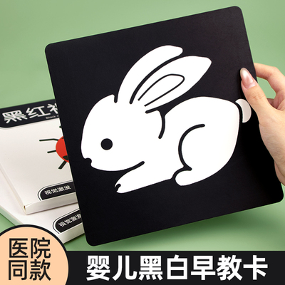 0到3个月黑白卡片婴儿早教卡