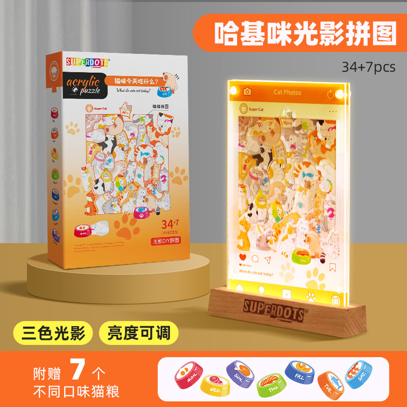 亚克力拼图diy手工小夜灯益智
