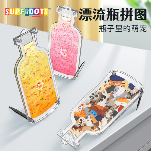 可爱萌宠亚克力拼图瓶子里的萌宠