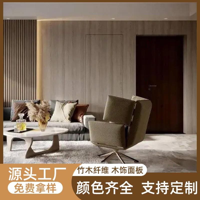 免漆木饰面板护墙板装饰板木无缝饰面板实心大板竹木纤维集成新款
