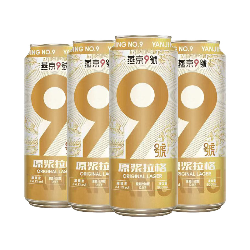 燕京9号官方旗舰店500ml*4罐原浆拉格12度啤酒