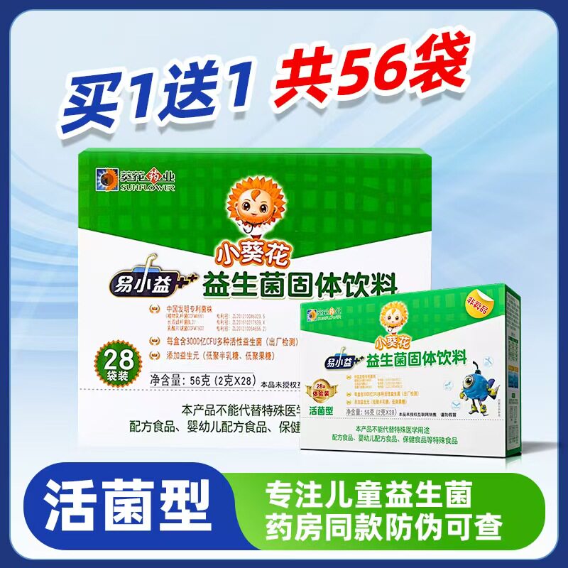 买1送1）小葵花益生菌3000亿活菌儿童成人非调理肠道肠胃益生元