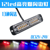 高亮led红蓝中网警示灯货车挂车信号闪灯防水边灯摩托车爆闪尾灯