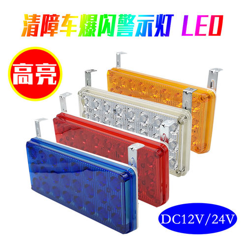 长方形高亮清障救援车爆闪LED灯