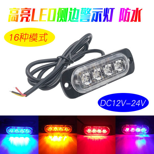 12V24V货车频闪侧边灯4LED高亮汽车中网警示灯摩托车爆闪刹车灯 - 封面