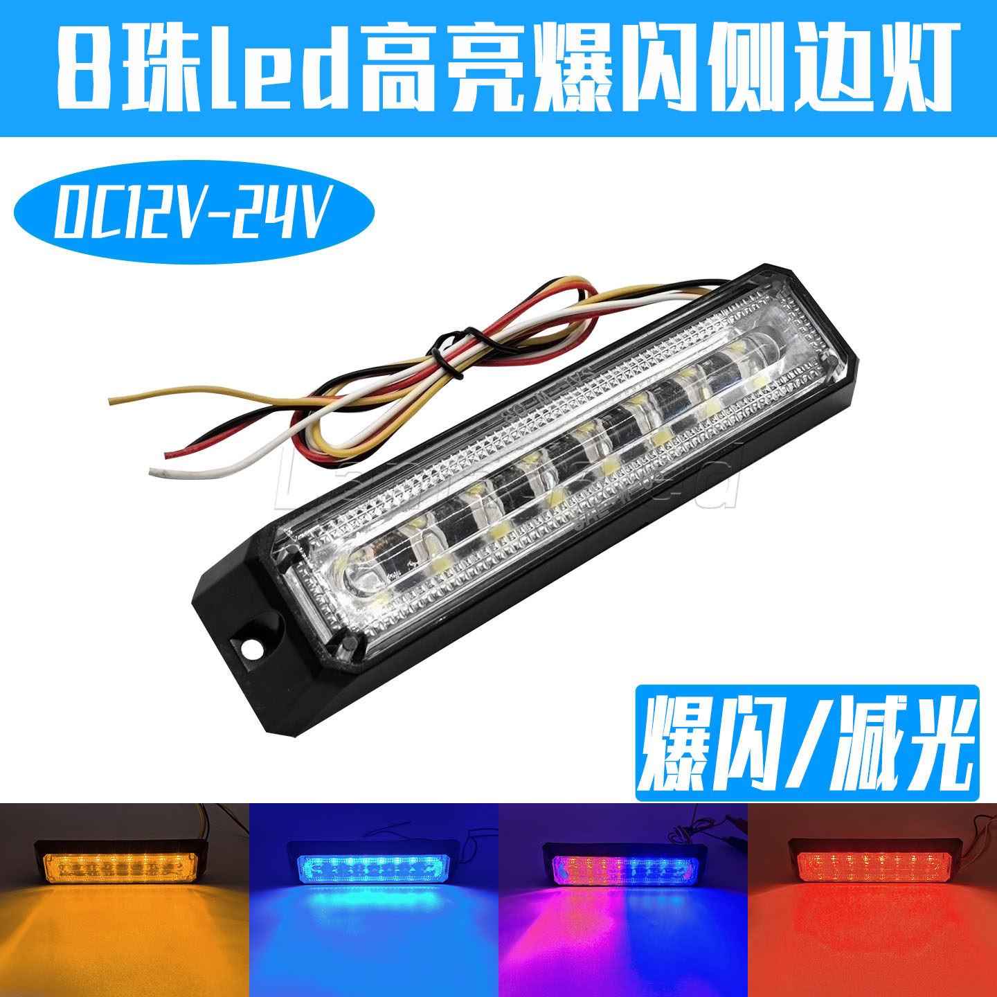 高亮LED红蓝爆闪中网警示灯救护车救援车频闪边灯摩托爆闪后尾灯