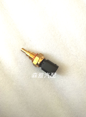 一汽森雅R7奔腾B30X40X80B9016B50水温传感器感应塞温控开关原厂