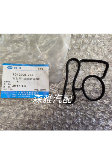 森雅R7奔腾X40B3016B50机油滤密封垫 机油格底座垫片密封垫原厂