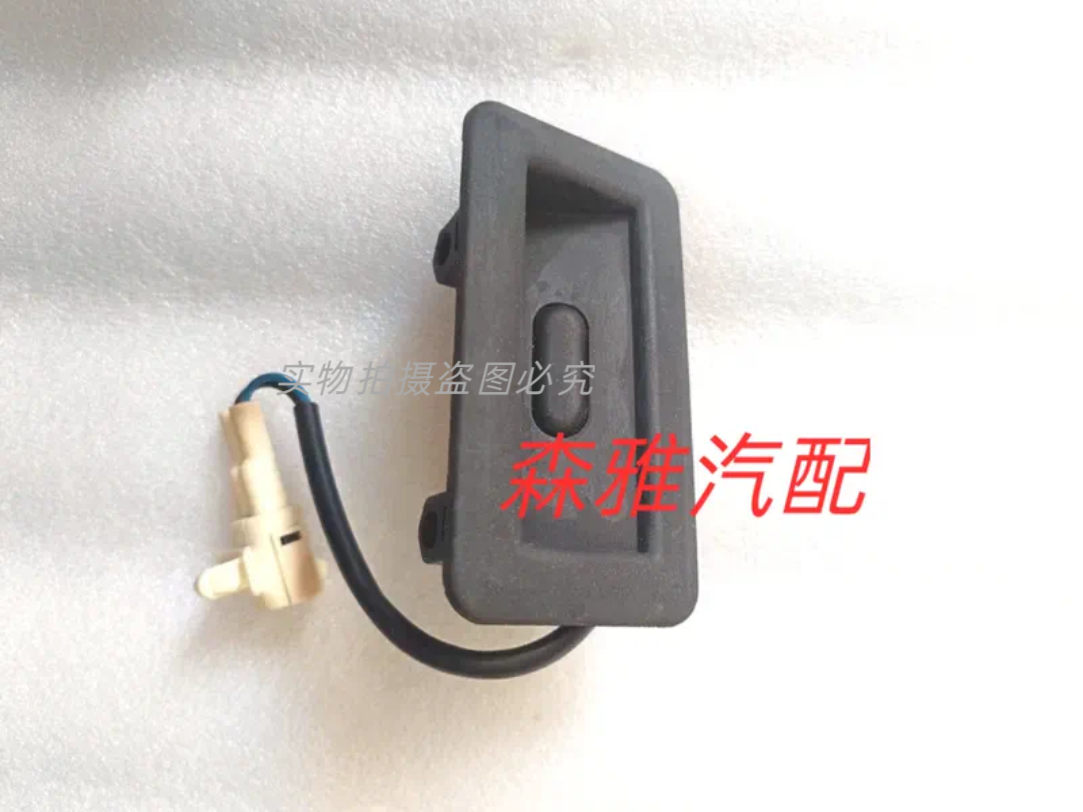 一汽森雅R7R9后备箱开启开关 背门开关后备箱开启按键原厂