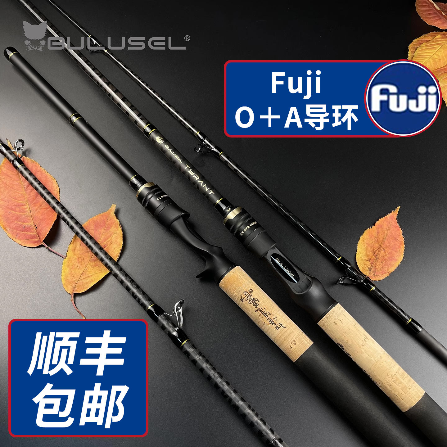 Tyrant暴君巨物杆雷强杆BULUSEL乐海巨物路亚竿远投H/H+打黑鱼竿