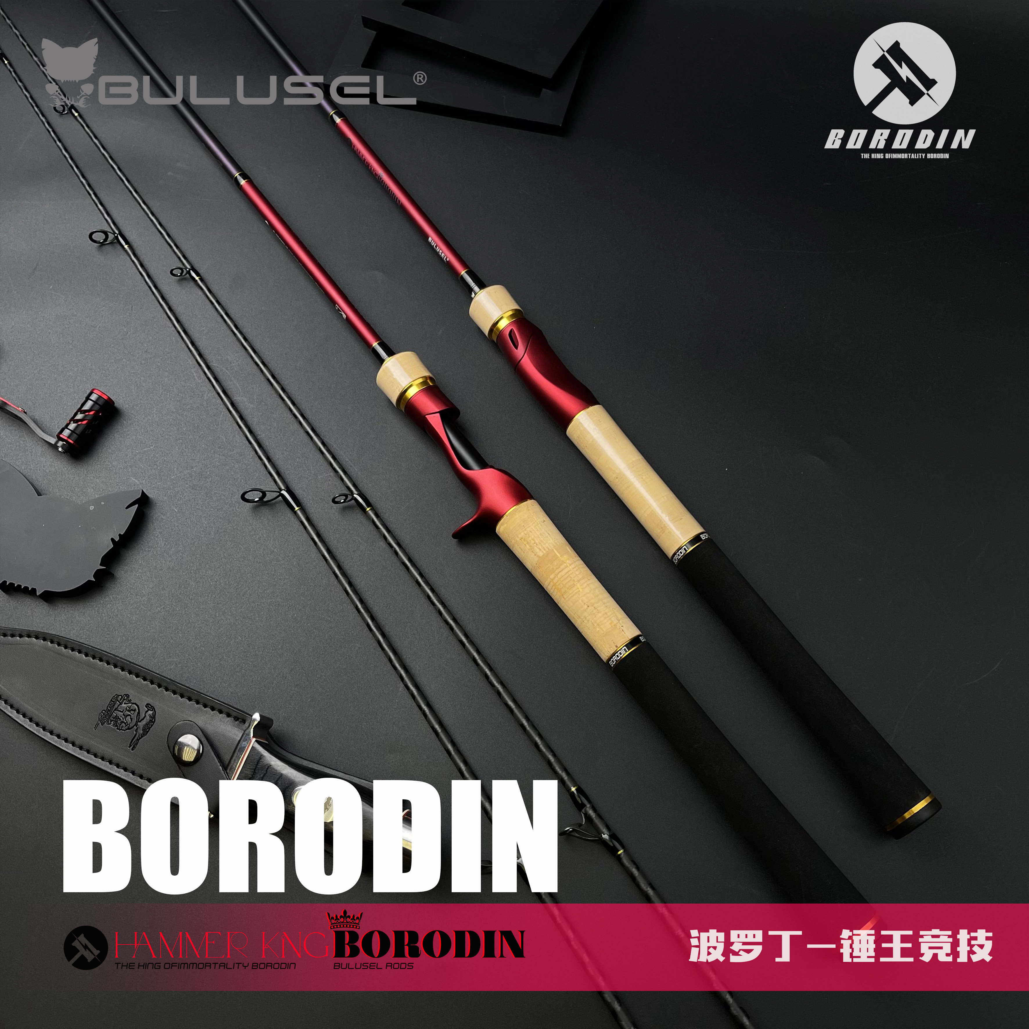 borodin波罗丁锤王路亚竿bulusel乐海竞技黑坑范用翘嘴鲈鱼鳜鱼鲶