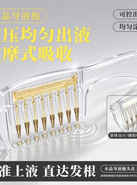 水晶导液梳米诺头皮上液梳毛囊护理导液梳养滚珠上药梳固发导液梳
