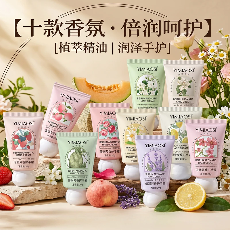 【拍一发十】水果花香护手霜倍润芳香补水保湿防干裂留香嫩肤便携