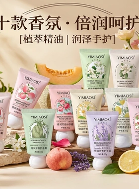 【拍一发十】水果花香护手霜倍润芳香补水保湿防干裂留香嫩肤便携