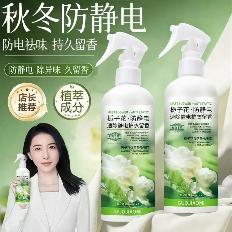 央妈推荐防静电喷雾衣物柔顺剂栀子香氛除异味毛衣头发静电神器,洗护清洁剂/卫生巾/纸/香薰,织物清洁/香氛除味/祛皱柔顺喷雾,淘宝优惠券,粉丝福利购,淘宝优惠卷