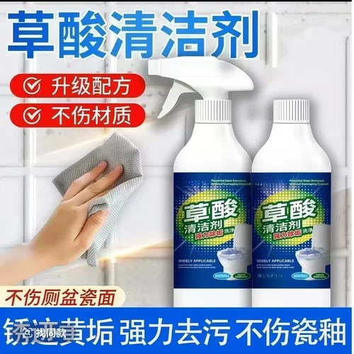 【工厂直发】草酸清洁剂瓷砖地板卫生间浴室玻璃污垢强力去污