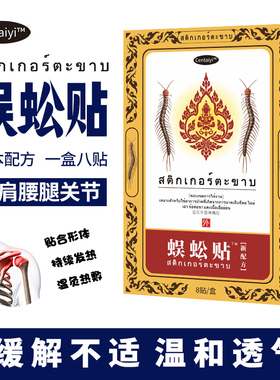 黄色泰国蜈蚣贴升级版10贴/盒腰腿肩颈椎膏贴腰肌劳损热卖膏药贴