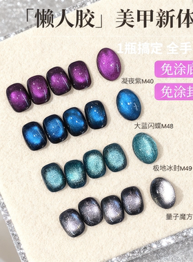 2025新款懒人胶无需底胶封层蓝黑紫色爆闪玻璃珠三合一猫眼胶