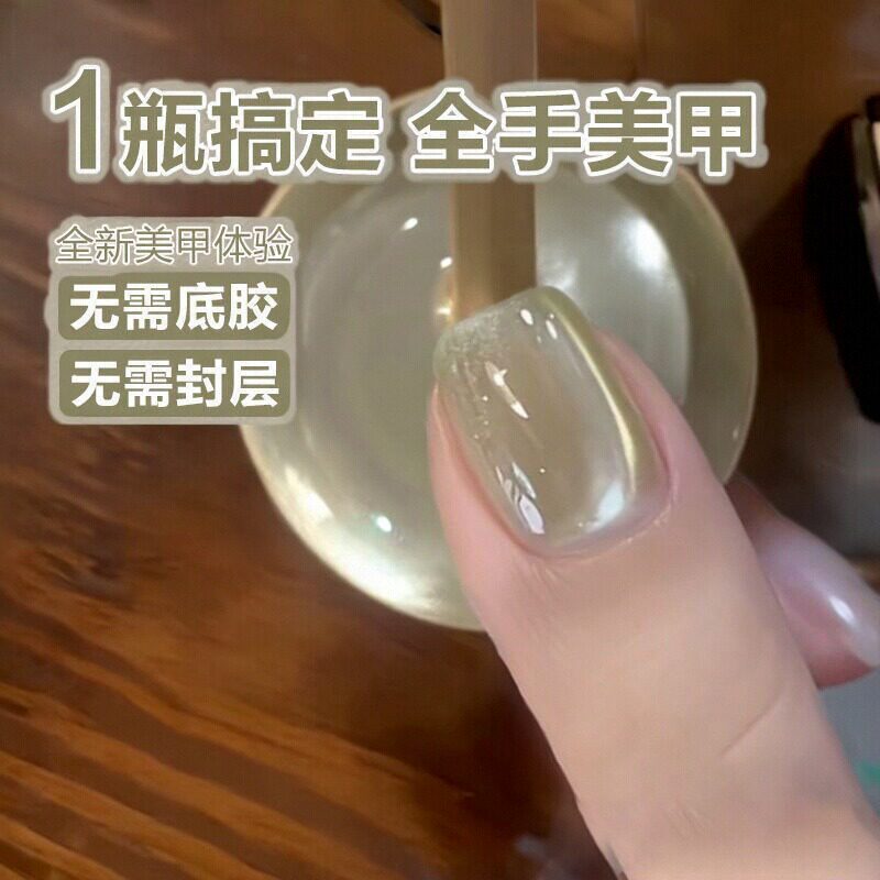 五合一懒人胶无需底胶封层玻璃珠双色组合猫眼裸色夏季新款甲油胶