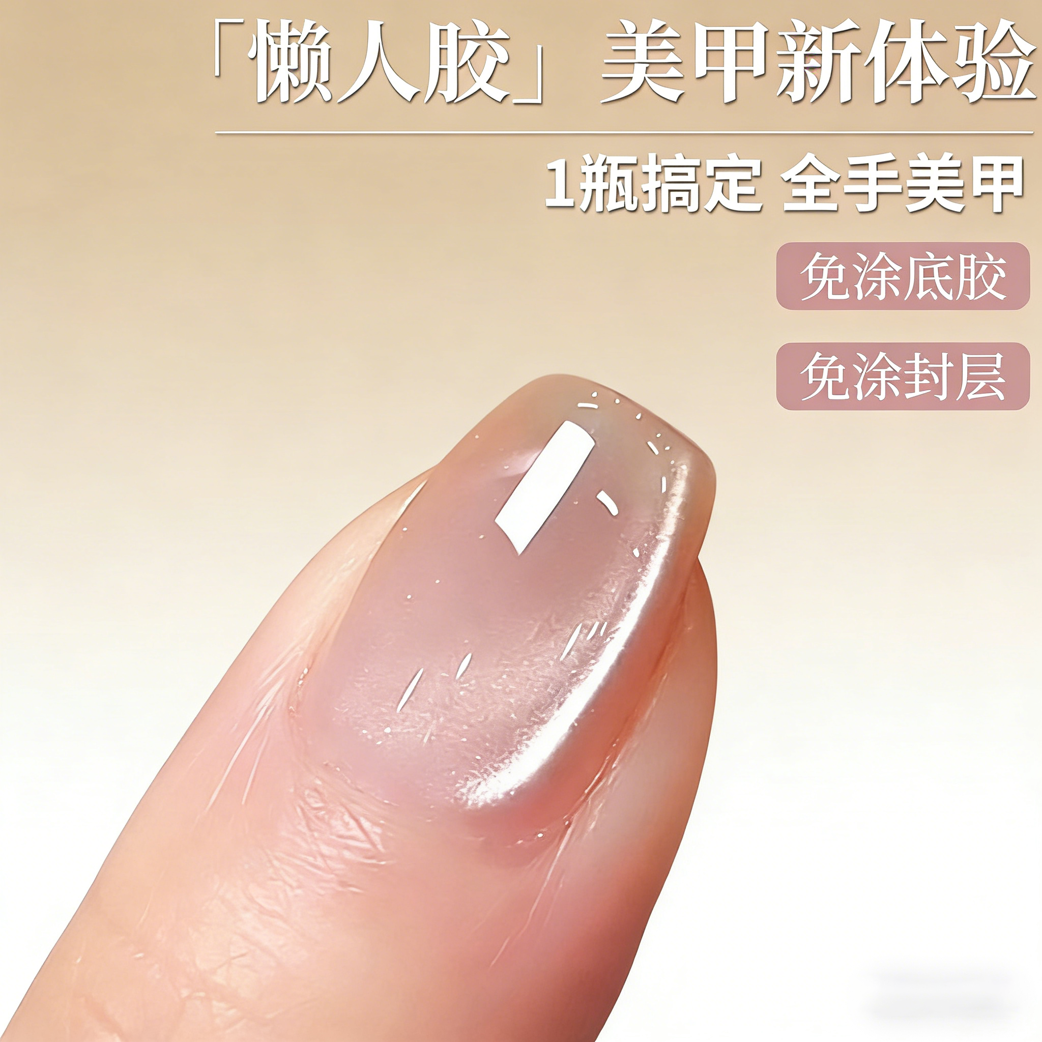 2026年款春夏透明裸色三合一懒人高密度水冰月玻璃珠猫眼指甲油胶