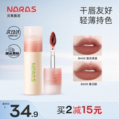 NARAS贝果唇泥丝绒哑光唇釉口红学生女小众品牌唇彩