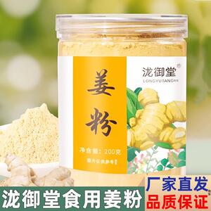 泷御堂姜粉正宗纯老姜粉食用云南非古法高山生姜粉小黄姜粉干姜粉