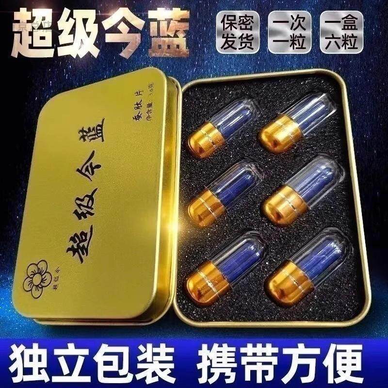超级今蓝今世胶囊印度战胜蚕肽片铁盒独立包装一盒6粒男用内服