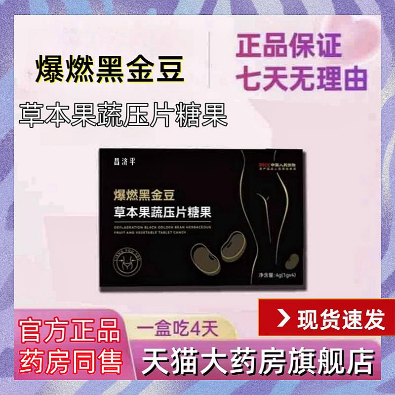 爆燃黑金豆植物果蔬压片糖果膳食纤维白芸豆官方正品旗舰店6KS