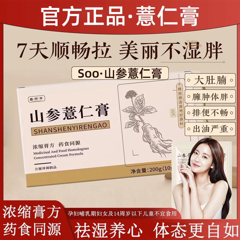ooi薏仁包山参薏仁膏芸参薏湿膏颜官方禾旗舰姬店正品茯湿祛排调