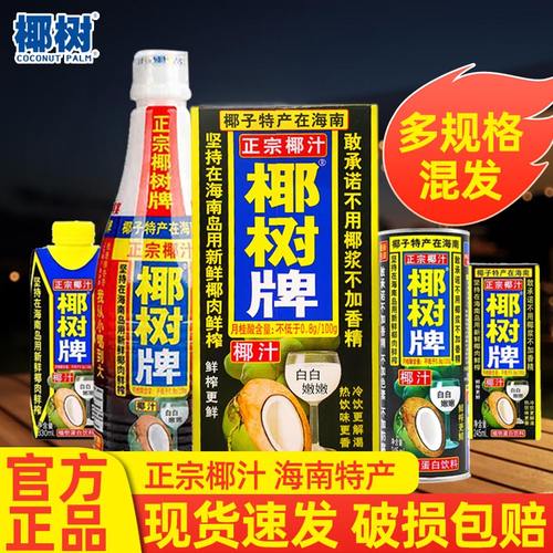正宗椰树牌椰汁多种规格整箱海南特产椰子汁水植物椰奶果汁饮料批