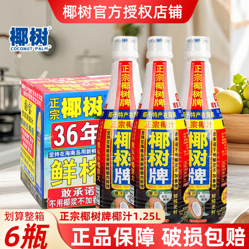 新日期正宗椰树椰汁1.25L*6瓶海南椰奶椰子饮料植物椰奶果汁饮料