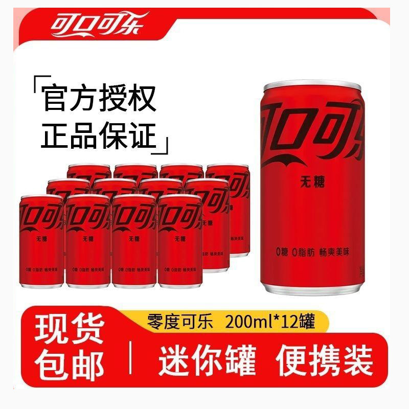 可口可乐有糖无糖200ml*12听碳酸饮料迷你小罐装整包雪碧芬达汽水