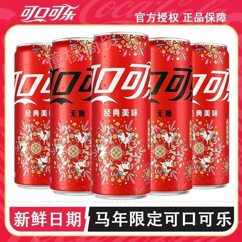 可口可乐无糖碳酸饮料330ml*6罐烟花装摩登罐汽水整箱饮料正品,咖啡/麦片/冲饮,碳酸饮料,淘宝优惠券,粉丝福利购,淘宝优惠卷