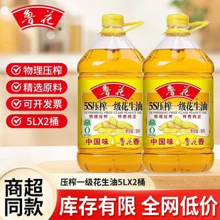 2桶低特压榨工艺 鲁花花生油5S一级压榨5L 生产日期25年1月