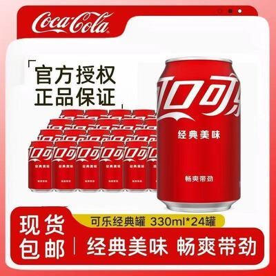 可口可乐碳酸饮料330ml*24罐听装可乐汽水易拉罐整件含汽饮料正品