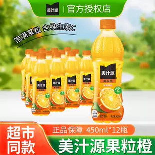 迷你饮料畅饮正品 可口可乐美汁源果粒橙450ml 12瓶果味橙汁小瓶装